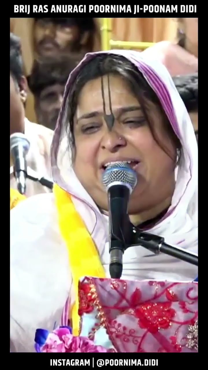 किस किस को बिहारी जी ने अपना पागल बनाया है | साध्वी पूर्णिमा जी | @bansuripoonamdidi | #shorts